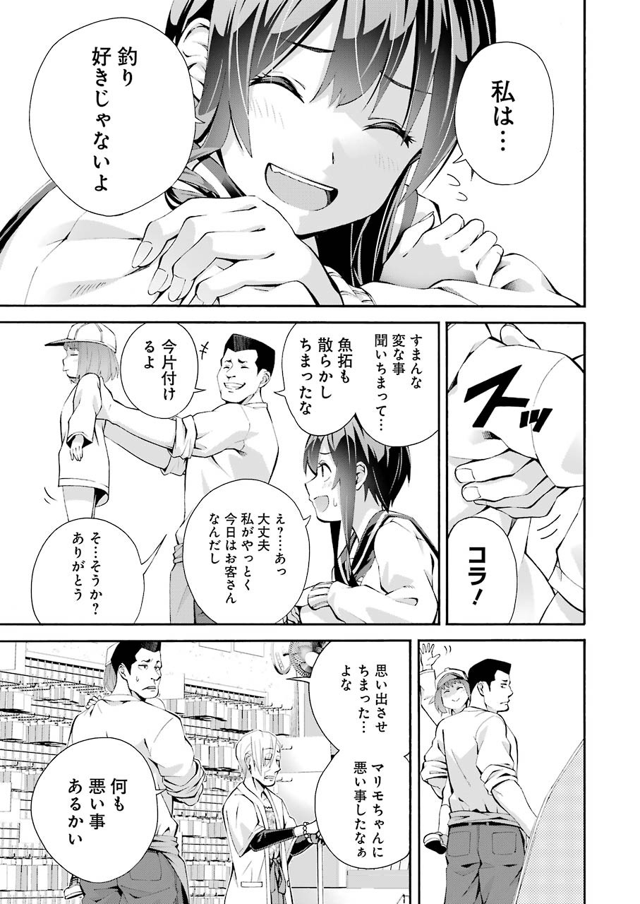 つりこまち 第1話 - Trang 13