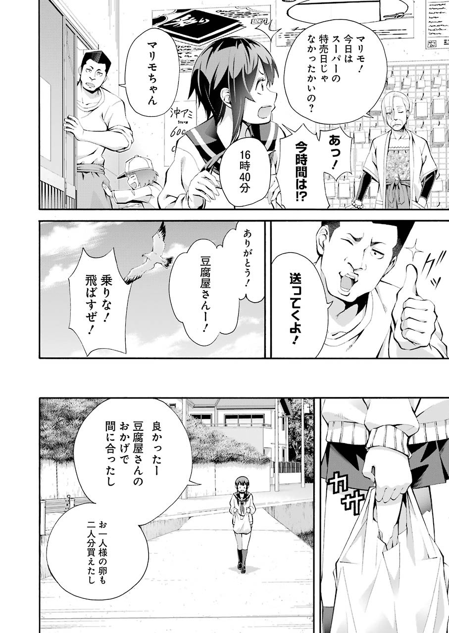 つりこまち 第1話 - Trang 14