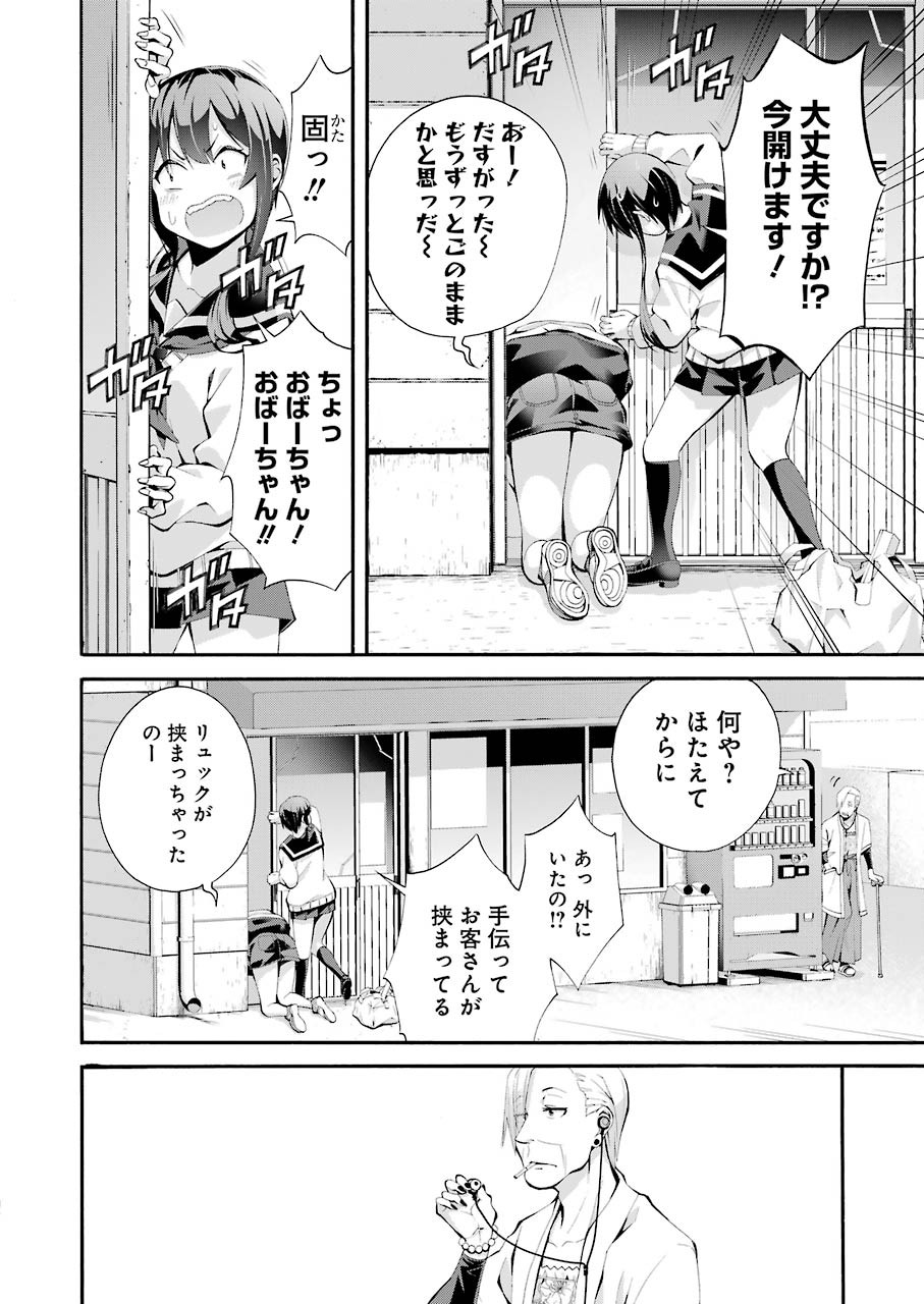 つりこまち 第1話 - Trang 16