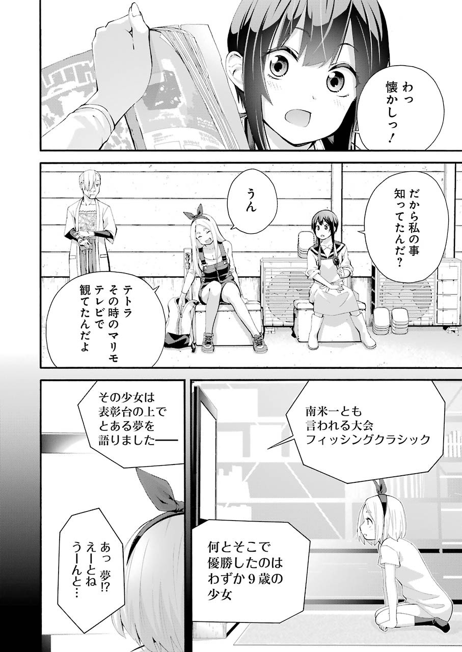 つりこまち 第1話 - Trang 20