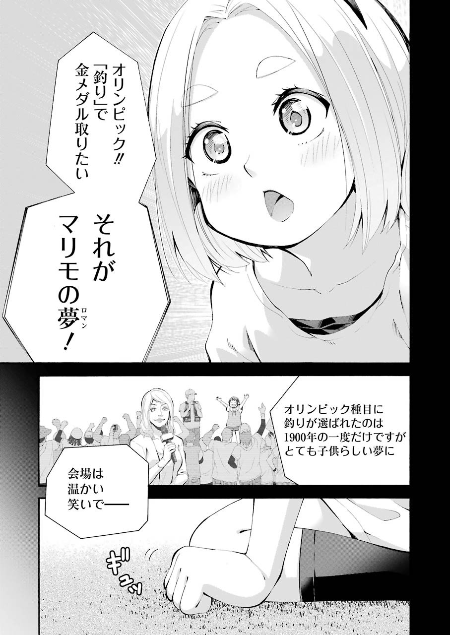 つりこまち 第1話 - Trang 21