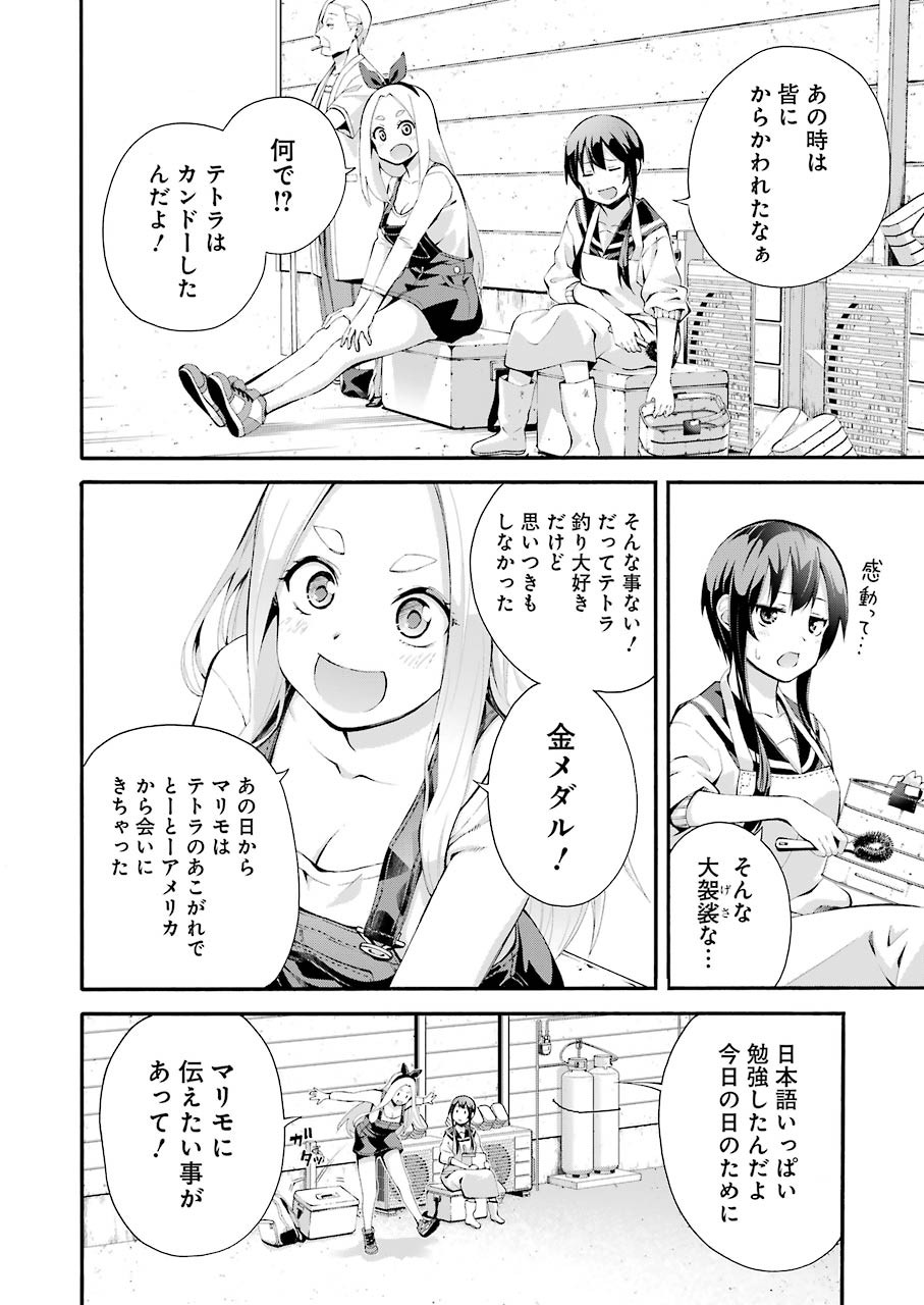 つりこまち 第1話 - Trang 22