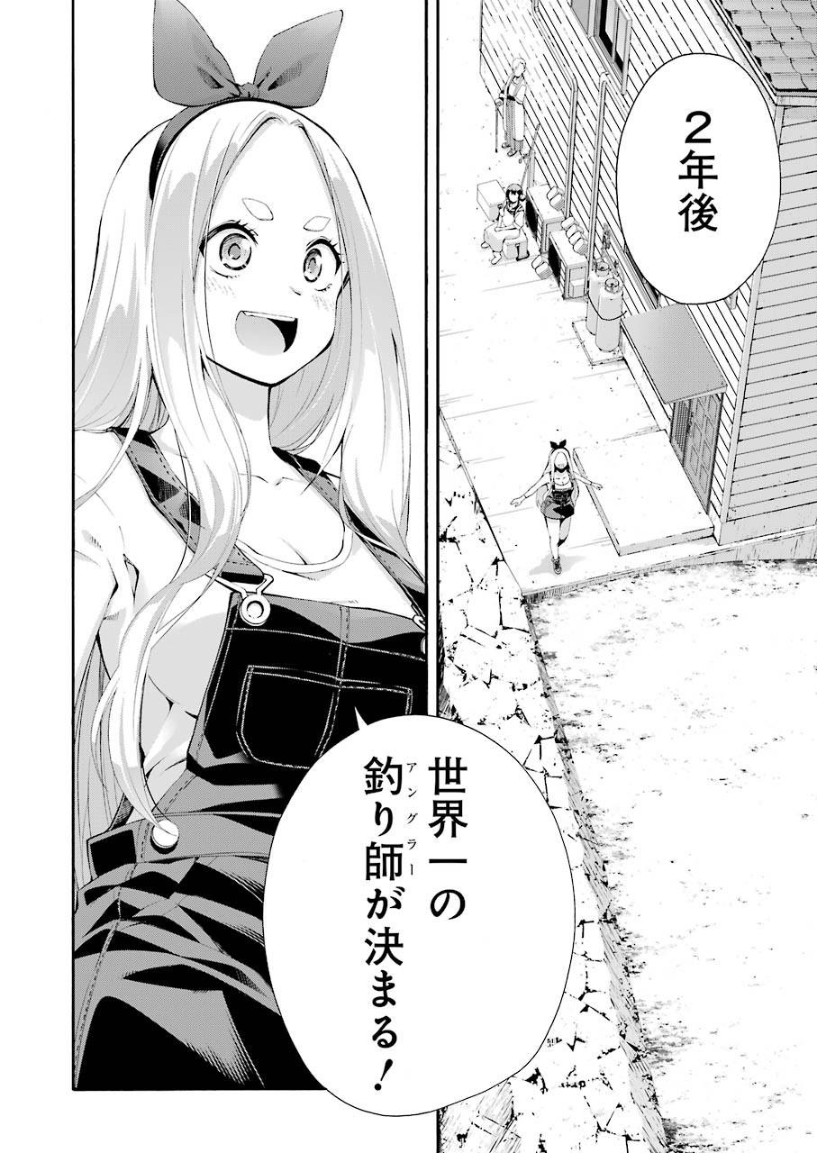 つりこまち 第1話 - Trang 24