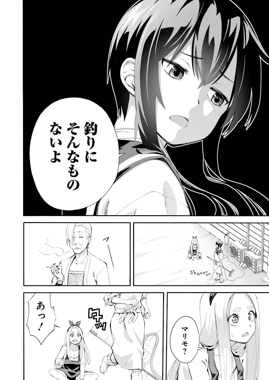 つりこまち 第1話 - Trang 28
