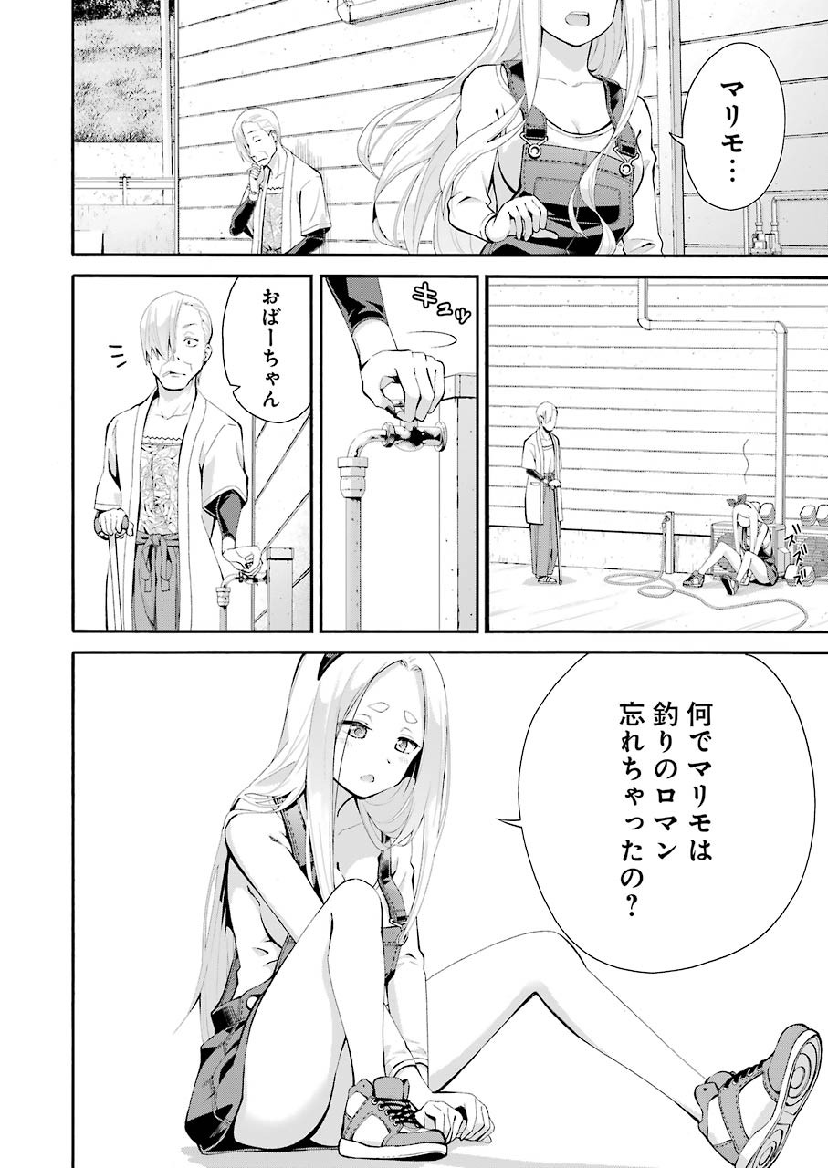 つりこまち 第1話 - Trang 30