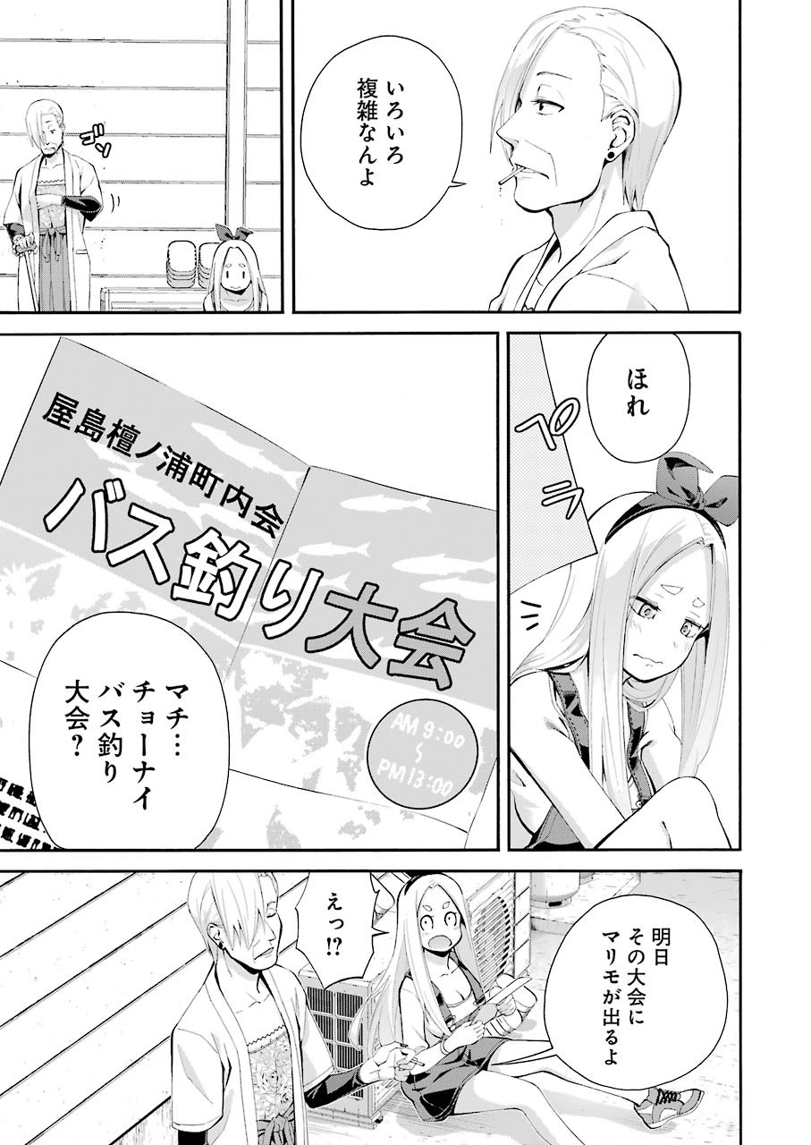 つりこまち 第1話 - Trang 31