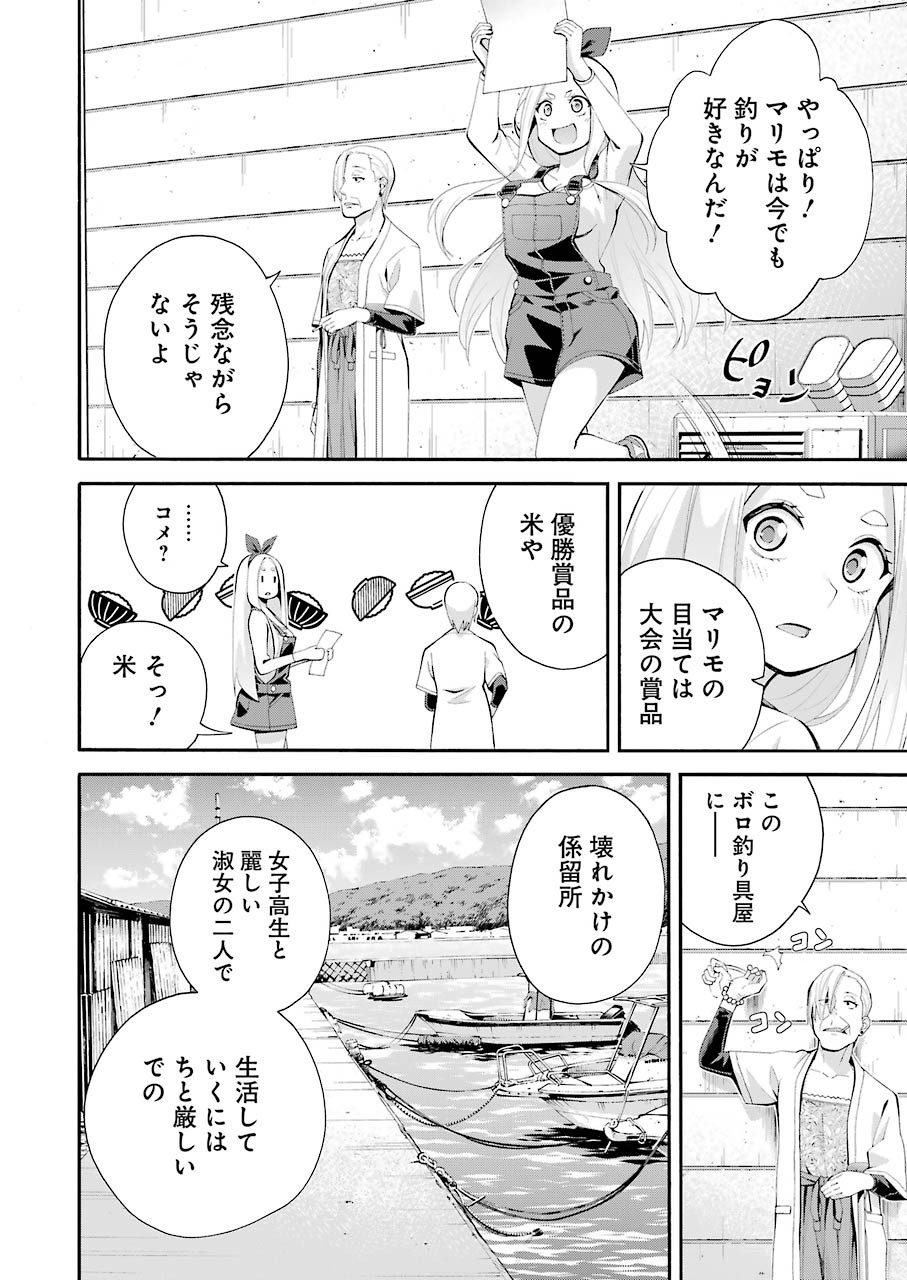 つりこまち 第1話 - Trang 32