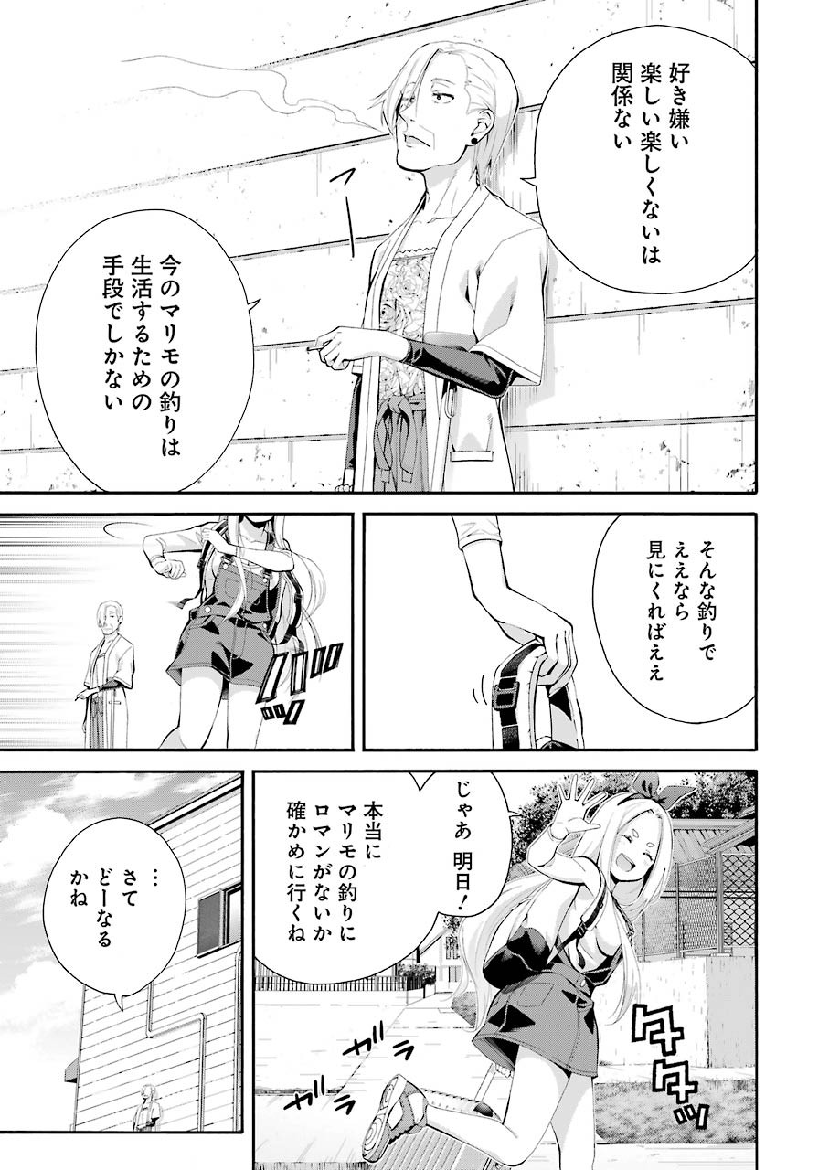 つりこまち 第1話 - Trang 33