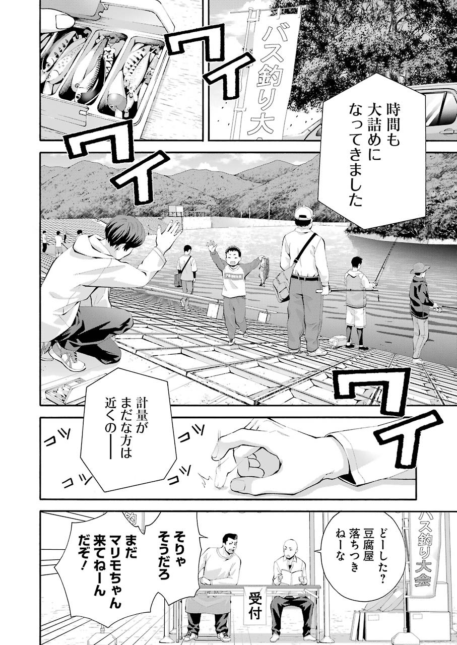 つりこまち 第1話 - Trang 34