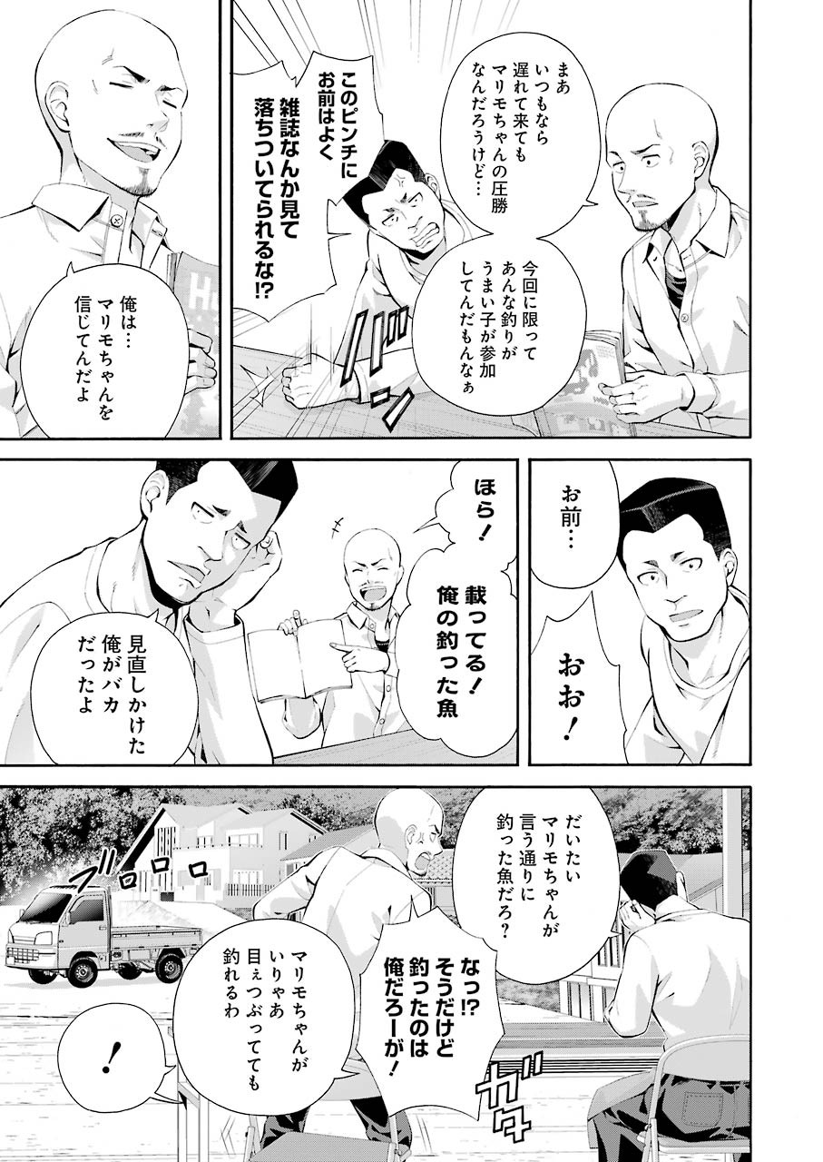 つりこまち 第1話 - Trang 35