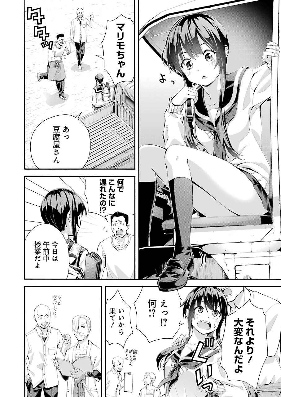 つりこまち 第1話 - Trang 36