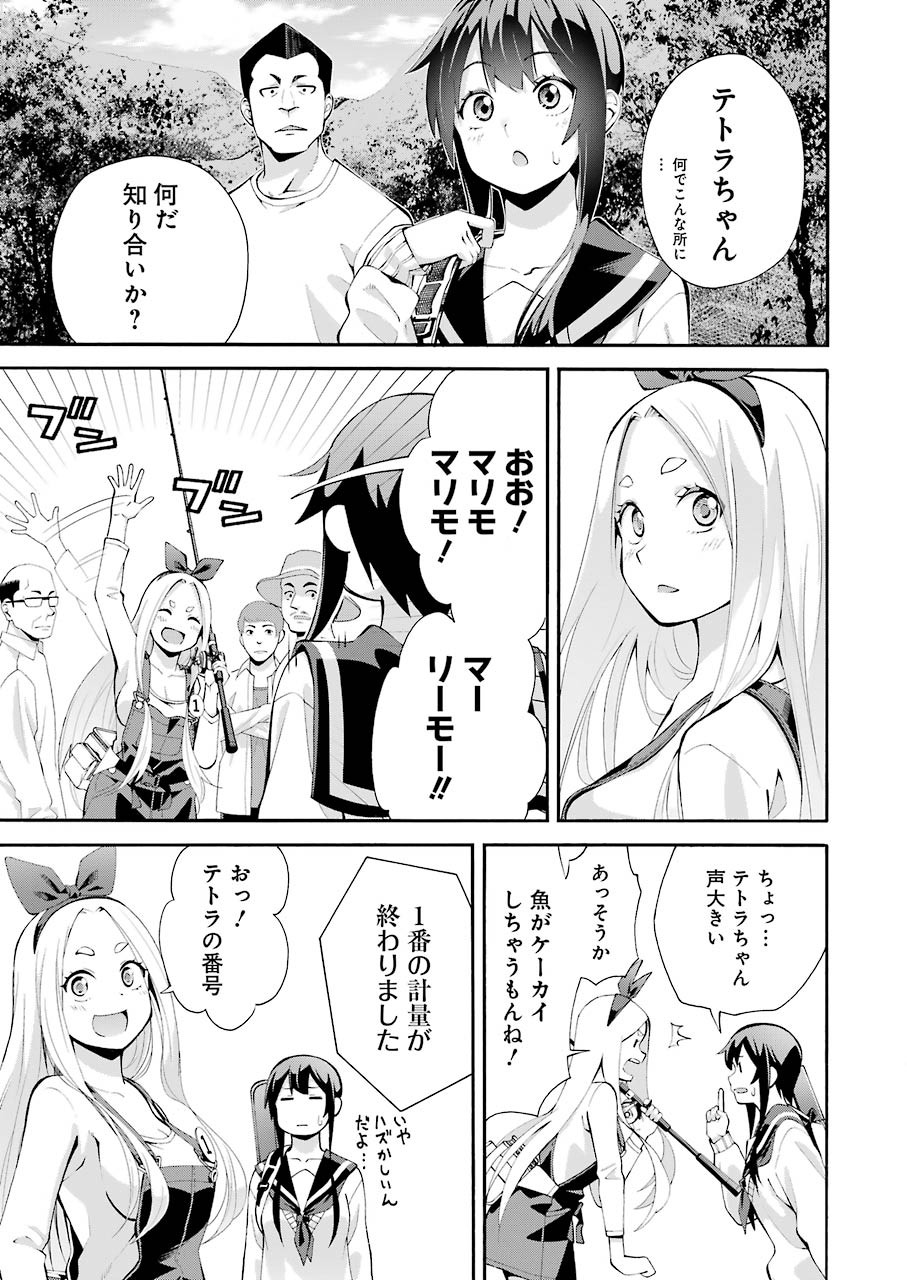 つりこまち 第1話 - Trang 39