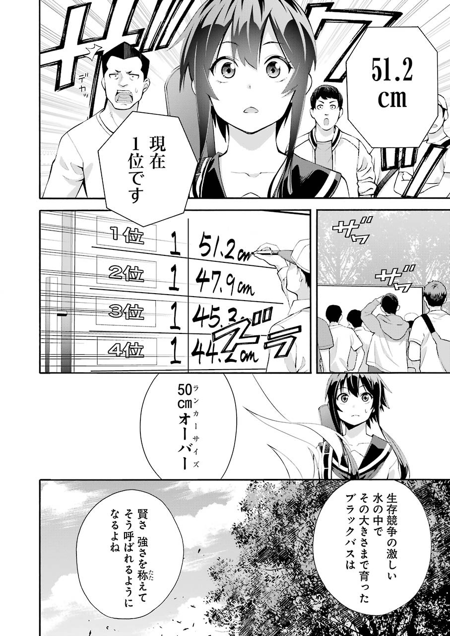 つりこまち 第1話 - Trang 40