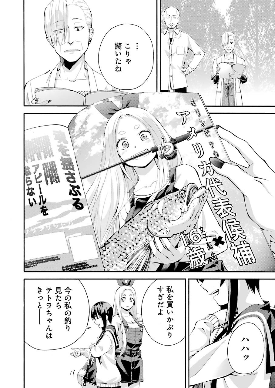 つりこまち 第1話 - Trang 42