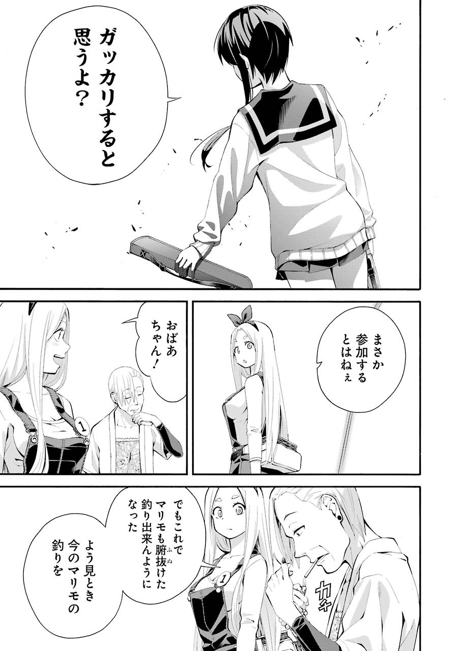 つりこまち 第1話 - Trang 43