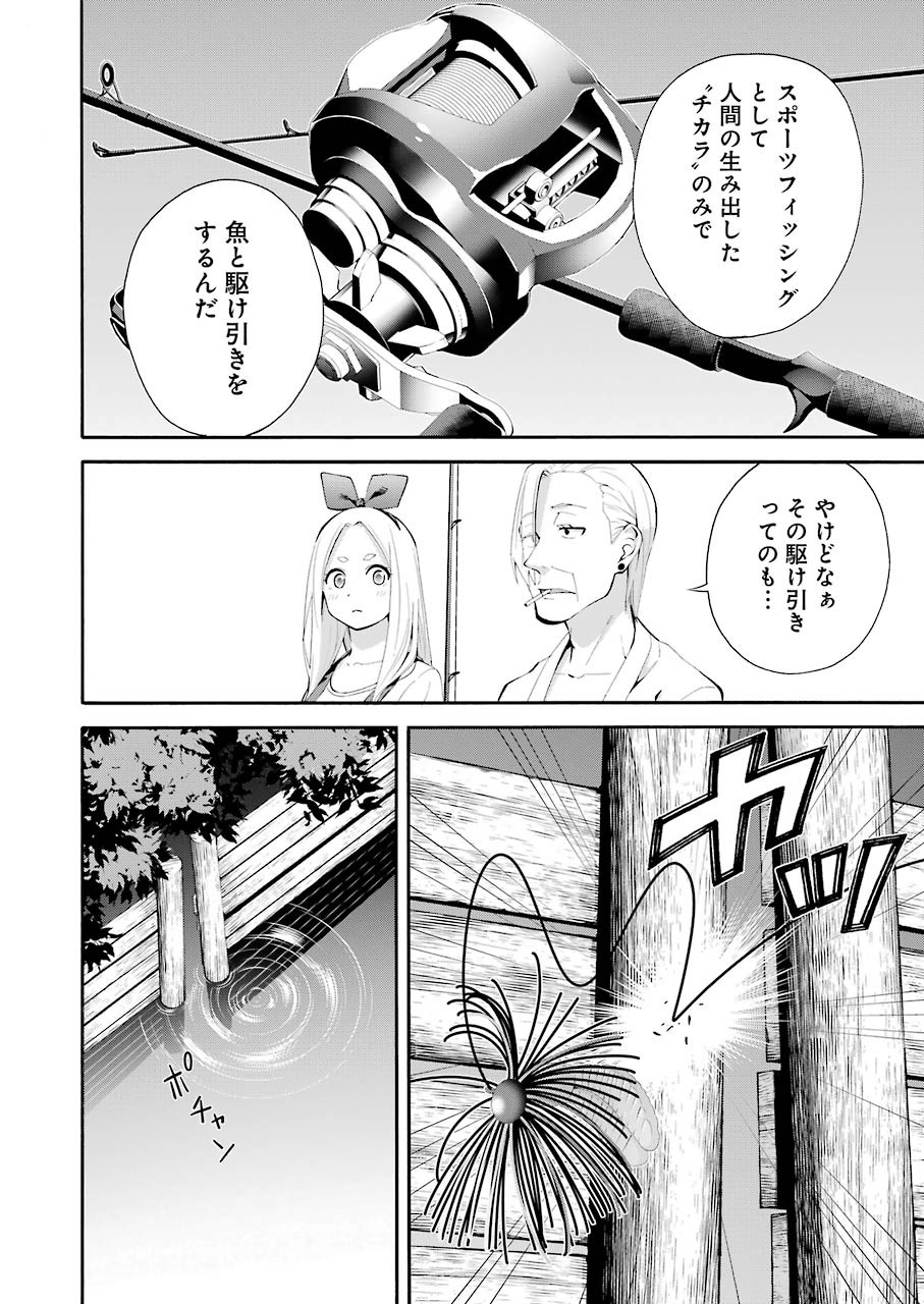 つりこまち 第1話 - Trang 50