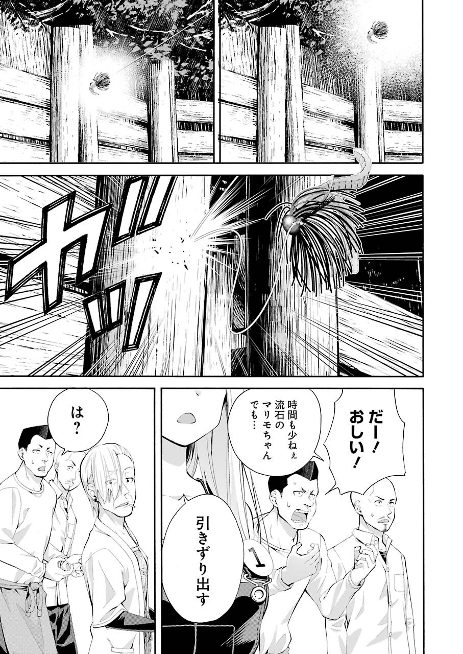 つりこまち 第1話 - Trang 53