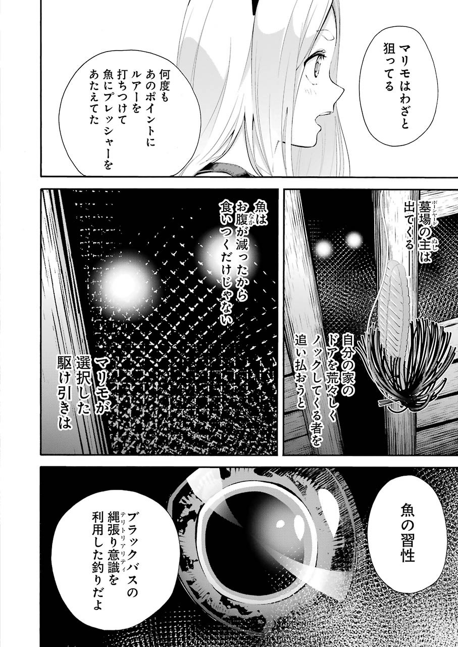つりこまち 第1話 - Trang 54