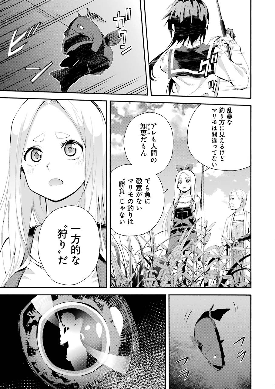 つりこまち 第1話 - Trang 57