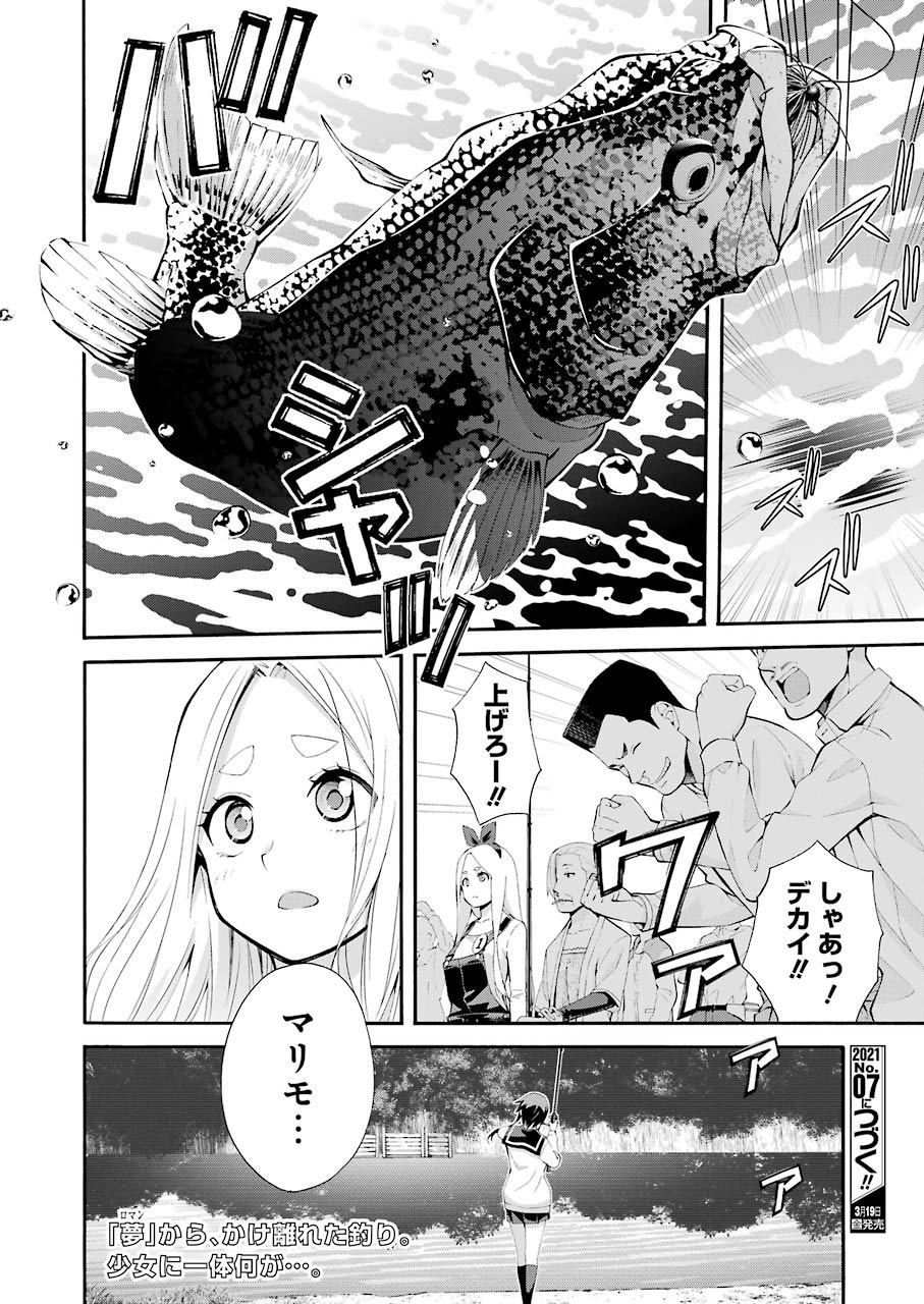 つりこまち 第1話 - Trang 60