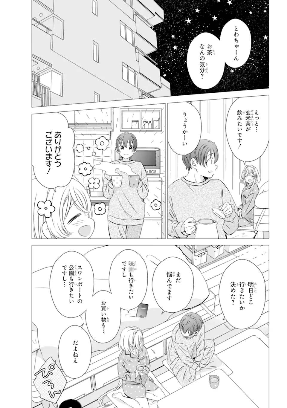 ワンルーム、日当たり普通、天使つき。 - 第35話 - Page 5