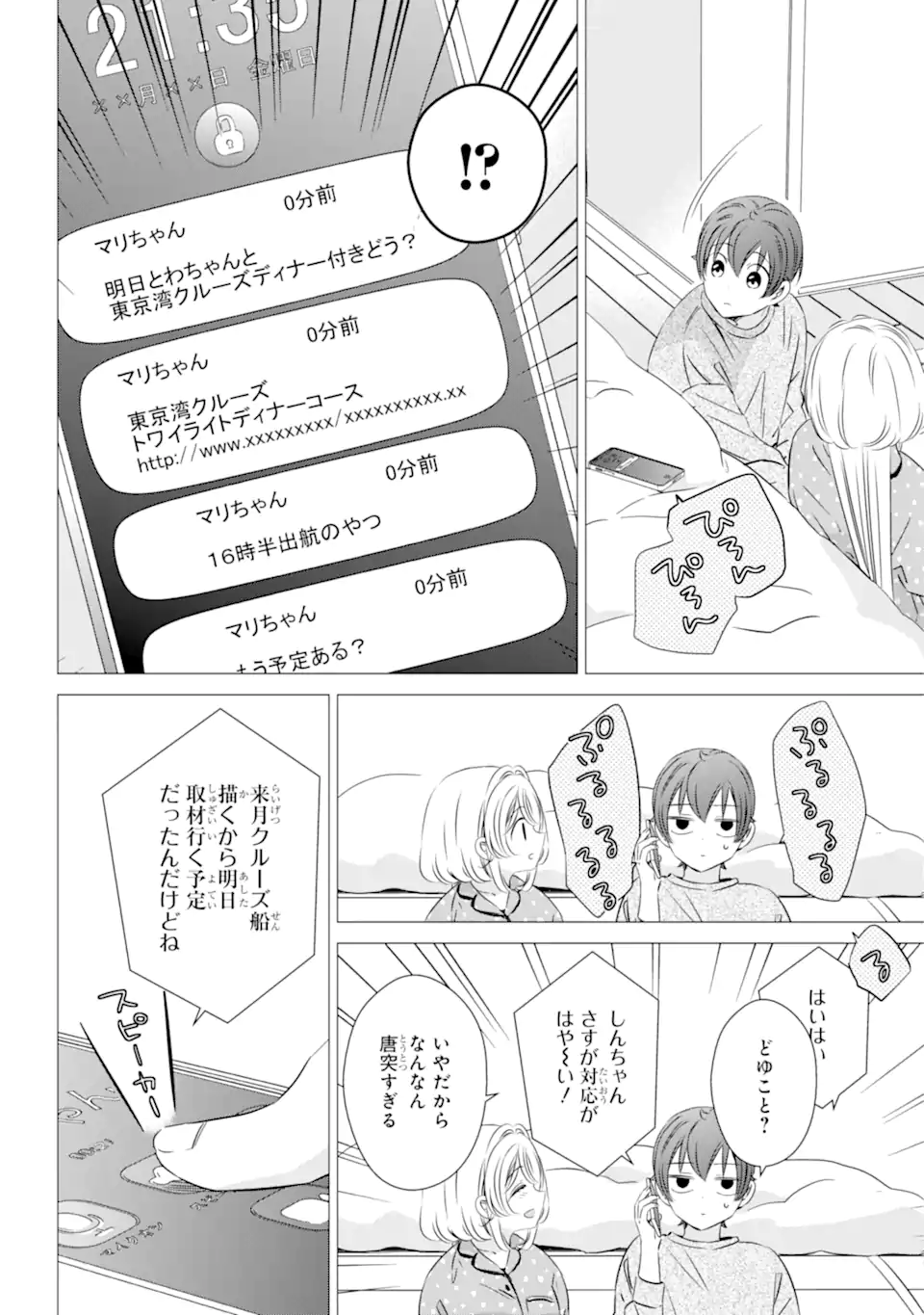 ワンルーム、日当たり普通、天使つき。 - 第35話 - Page 6