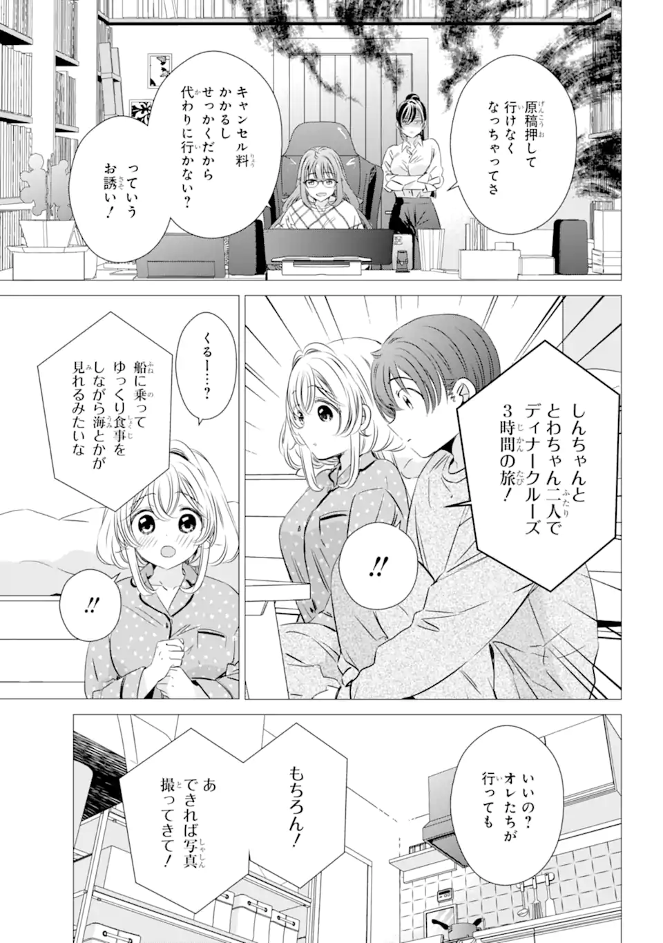 ワンルーム、日当たり普通、天使つき。 - 第35話 - Page 7