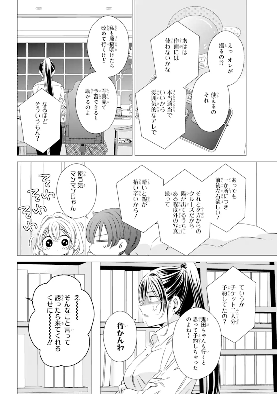 ワンルーム、日当たり普通、天使つき。 - 第35話 - Page 8