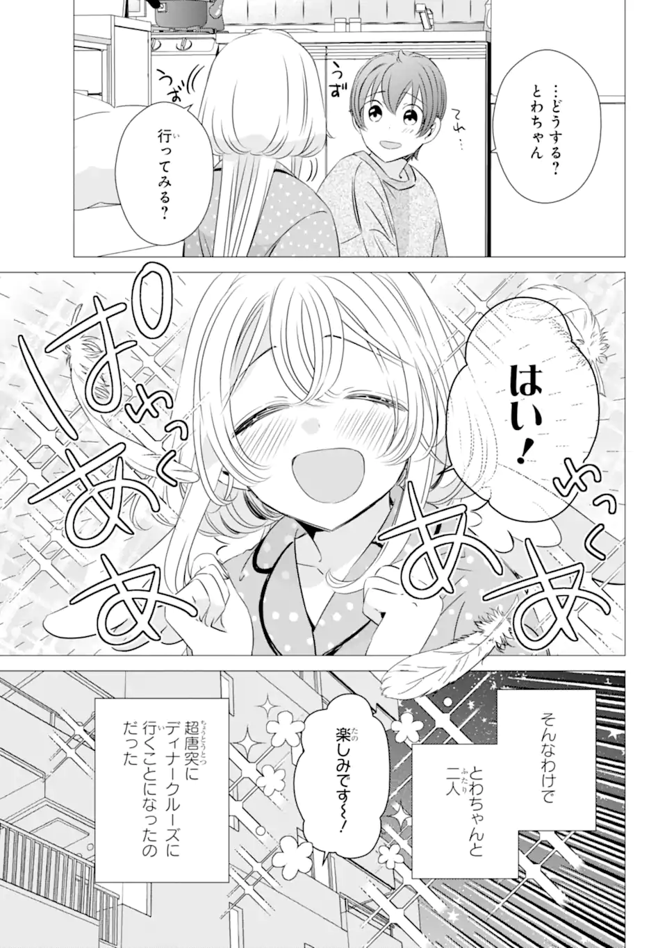 ワンルーム、日当たり普通、天使つき。 - 第35話 - Page 9