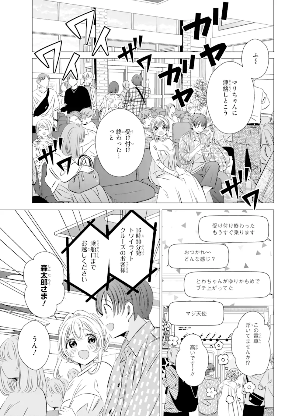 ワンルーム、日当たり普通、天使つき。 - 第35話 - Page 11