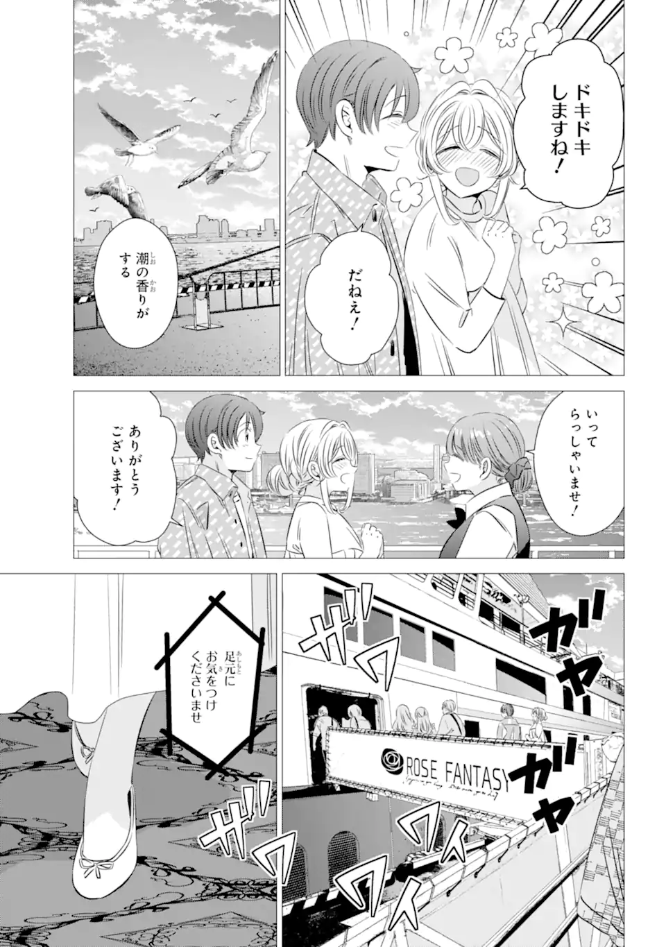 ワンルーム、日当たり普通、天使つき。 - 第35話 - Page 13