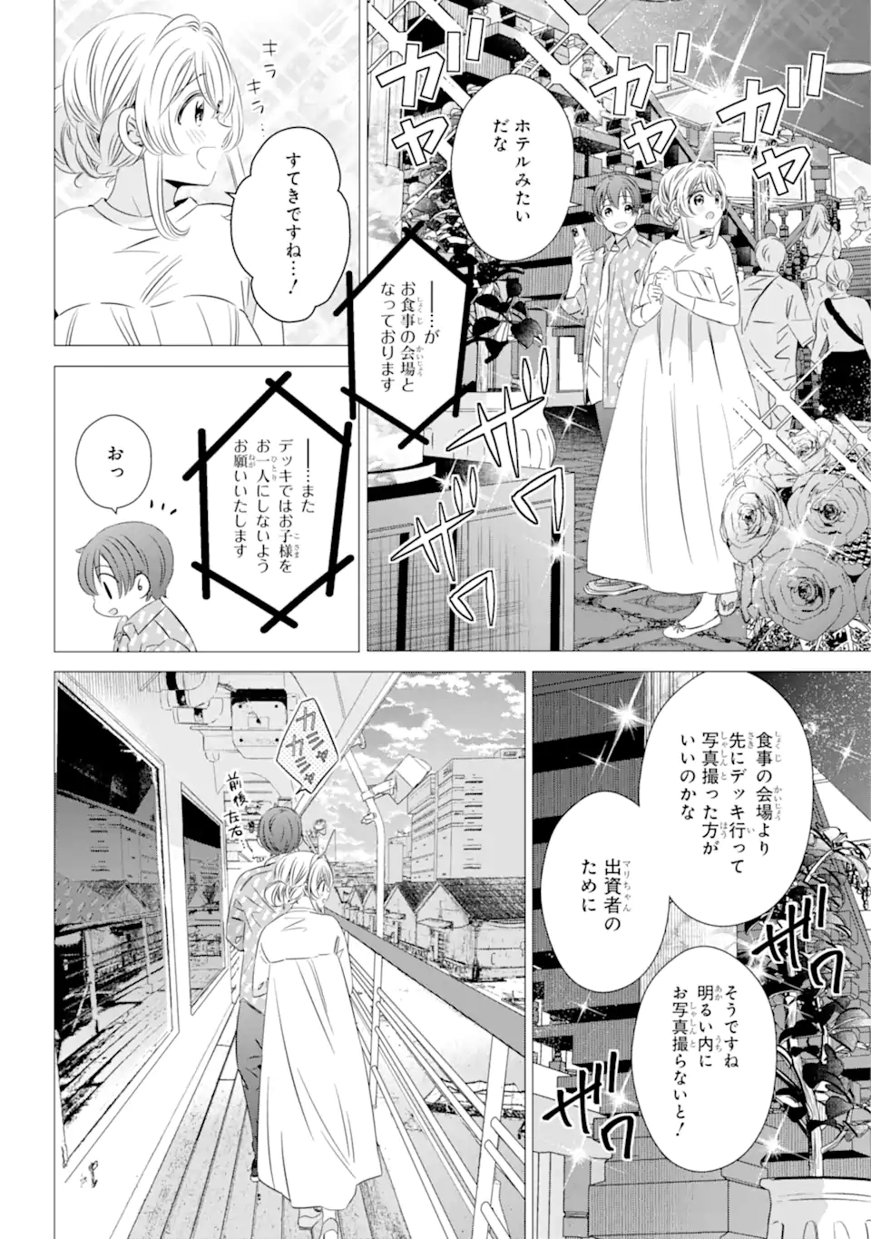 ワンルーム、日当たり普通、天使つき。 - 第35話 - Page 14