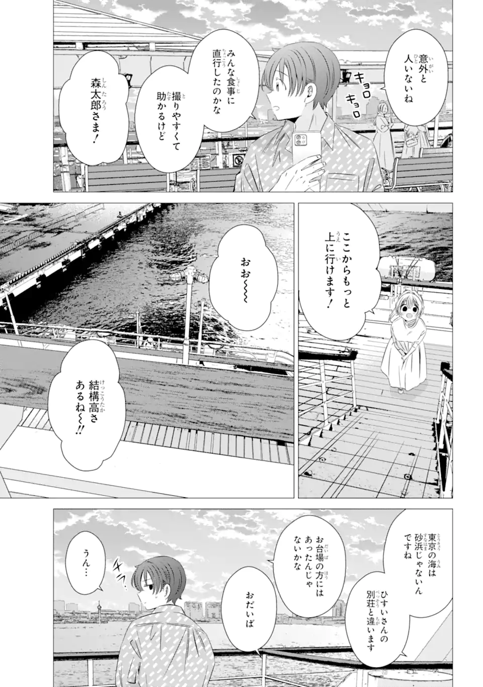 ワンルーム、日当たり普通、天使つき。 - 第35話 - Page 15