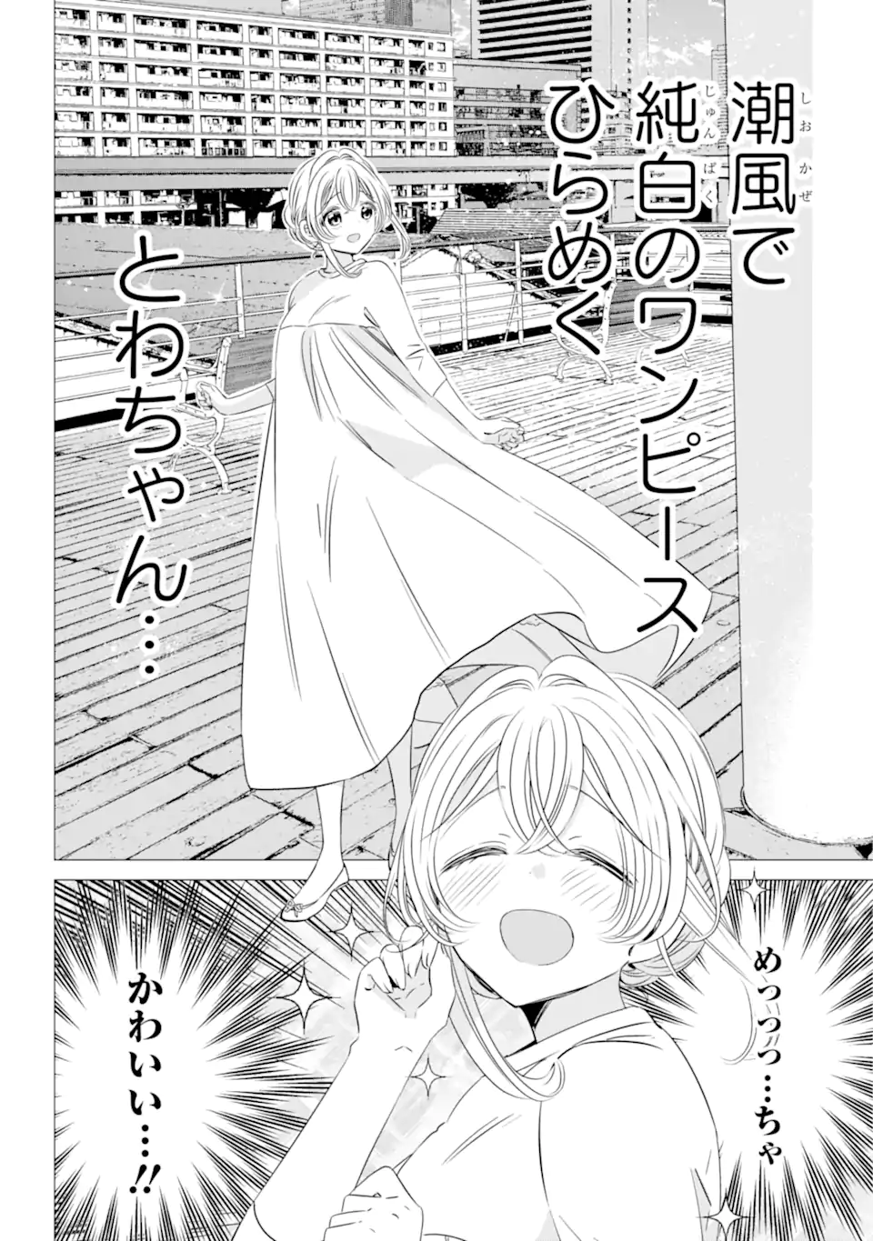 ワンルーム、日当たり普通、天使つき。 - 第35話 - Page 16