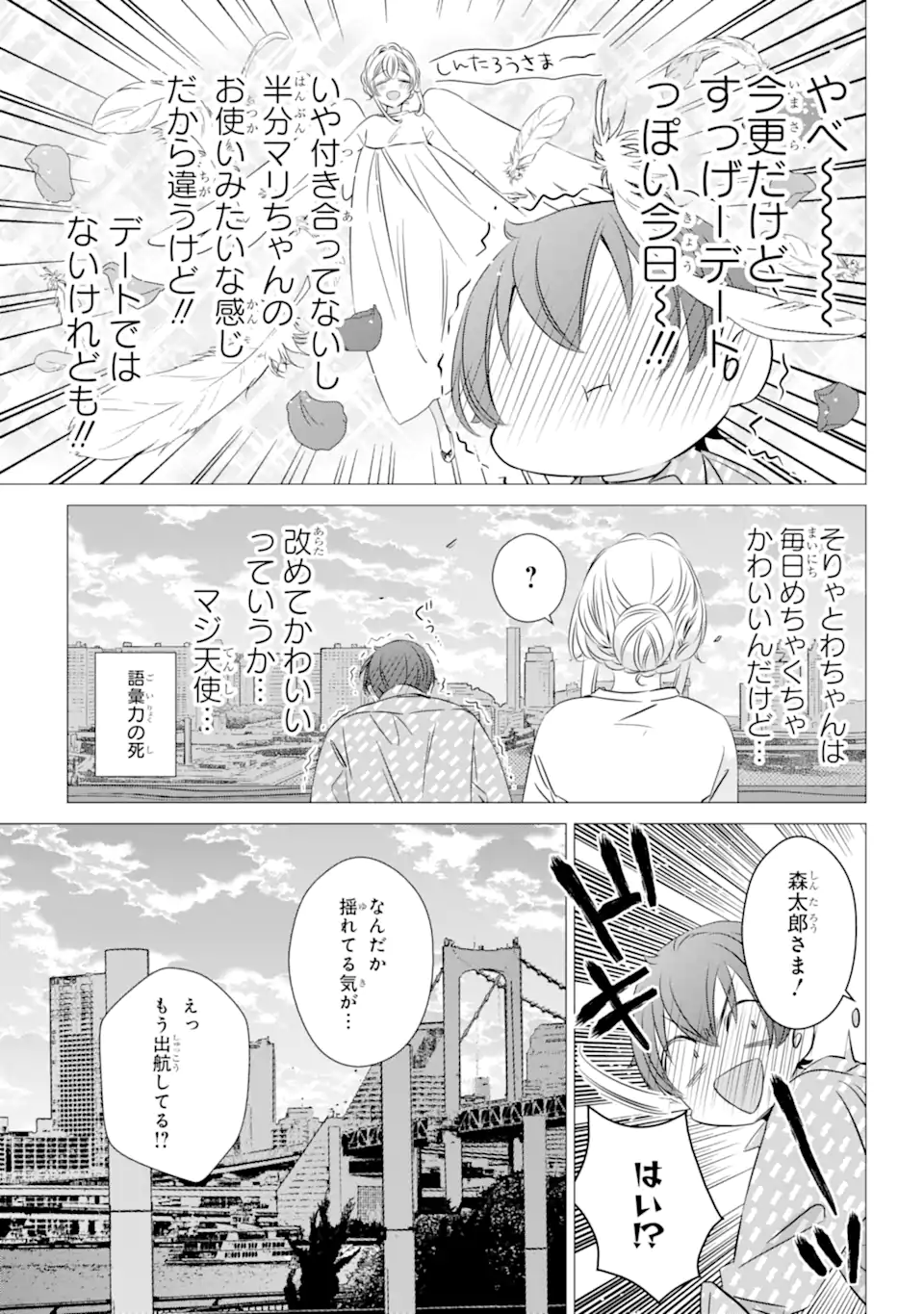 ワンルーム、日当たり普通、天使つき。 - 第35話 - Page 17