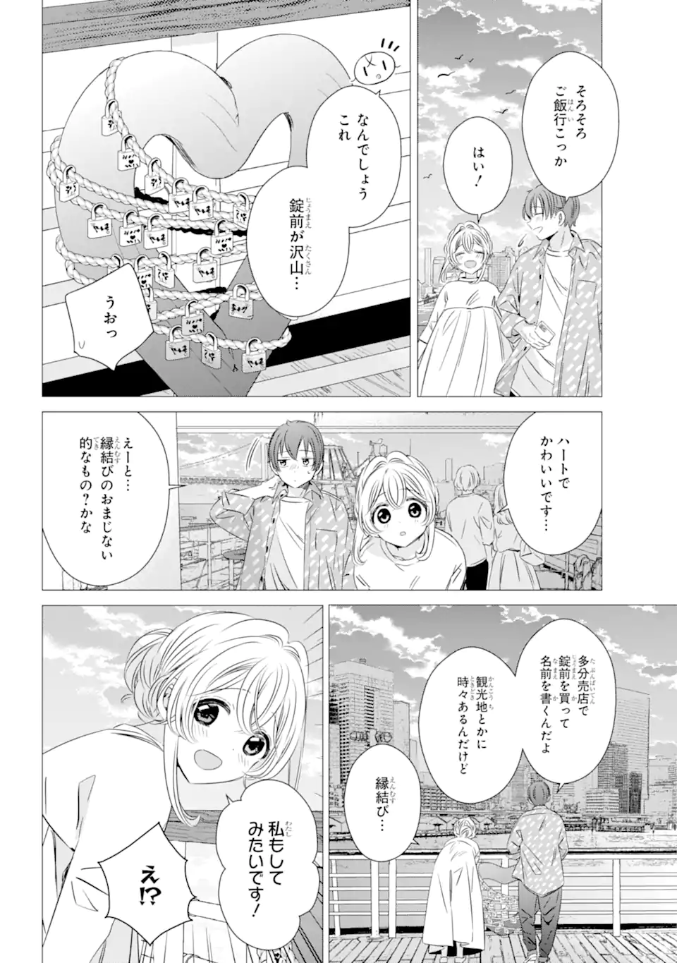 ワンルーム、日当たり普通、天使つき。 - 第35話 - Page 18