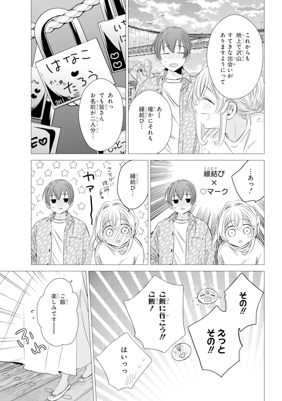 ワンルーム、日当たり普通、天使つき。 - 第35話 - Page 19