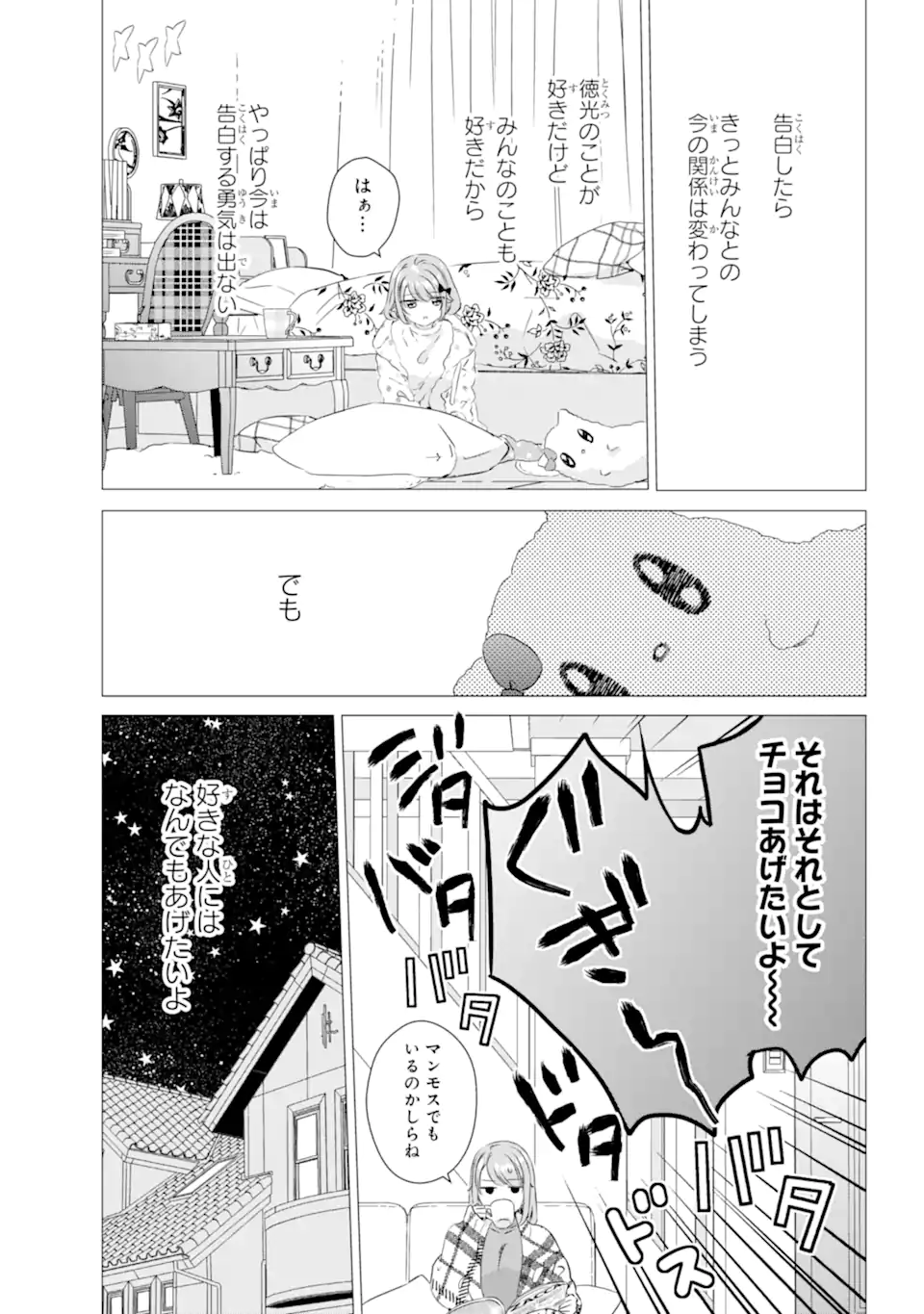 ワンルーム、日当たり普通、天使つき。 - 第28話 - Page 3