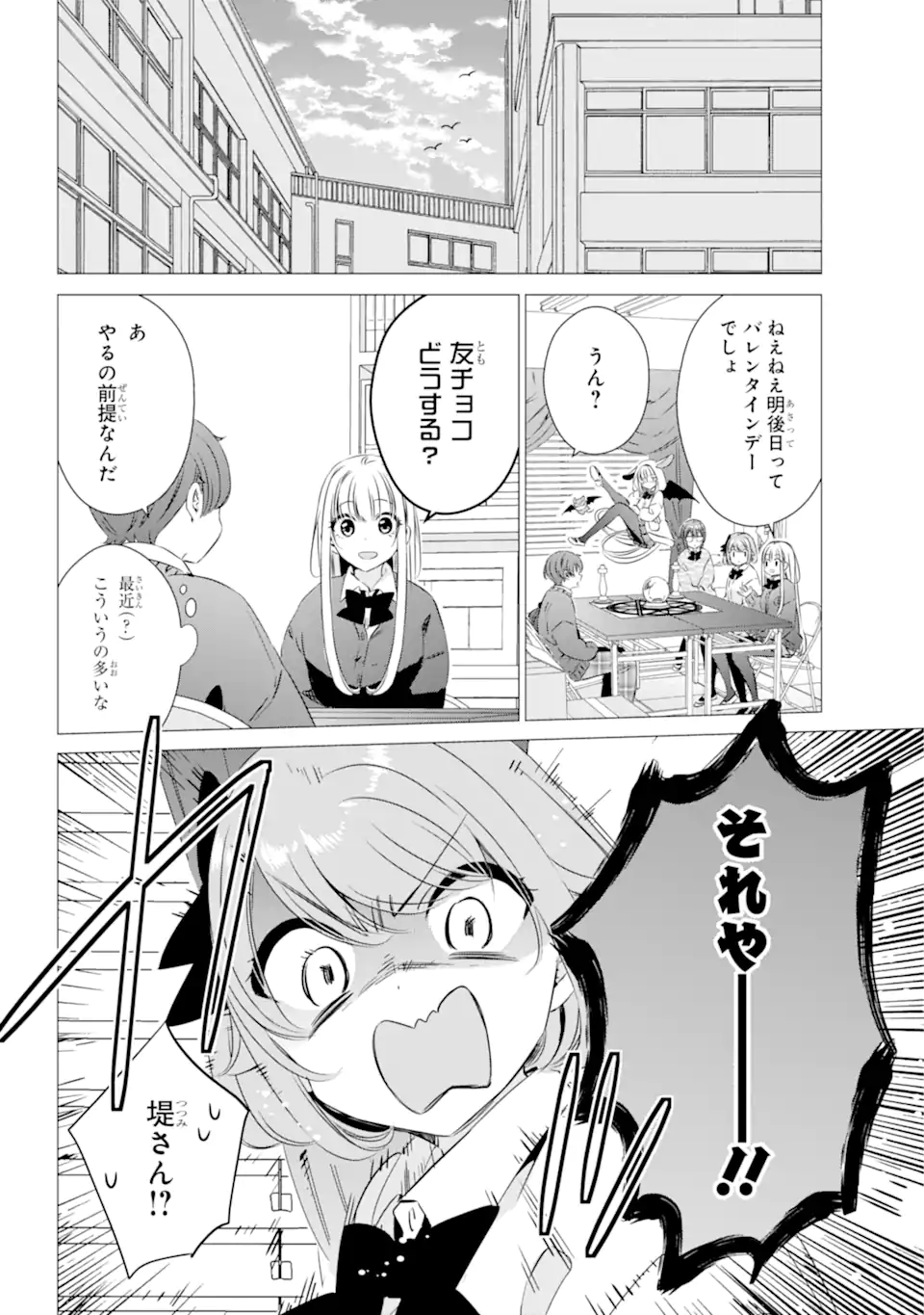 ワンルーム、日当たり普通、天使つき。 - 第28話 - Page 4