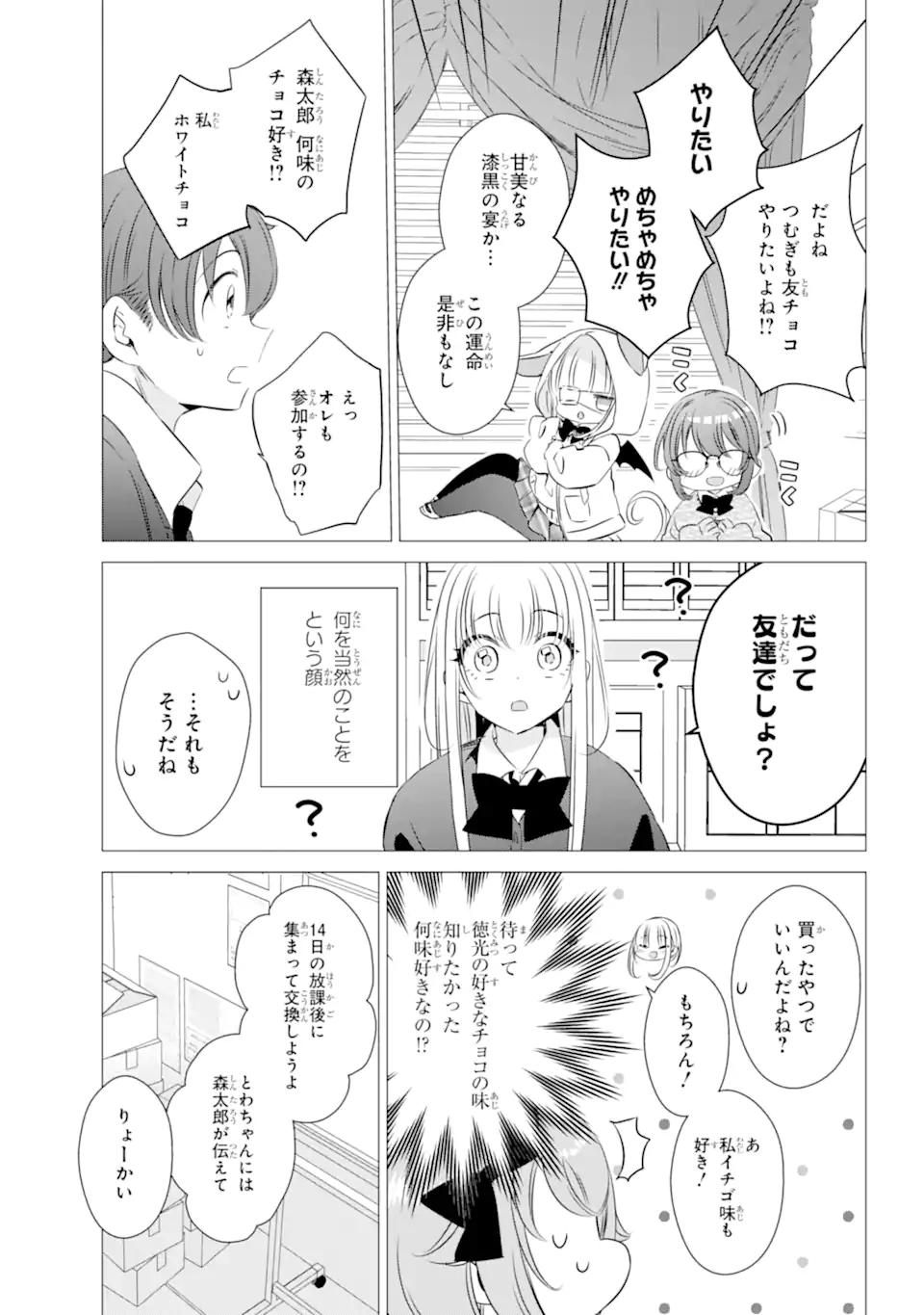 ワンルーム、日当たり普通、天使つき。 - 第28話 - Page 5