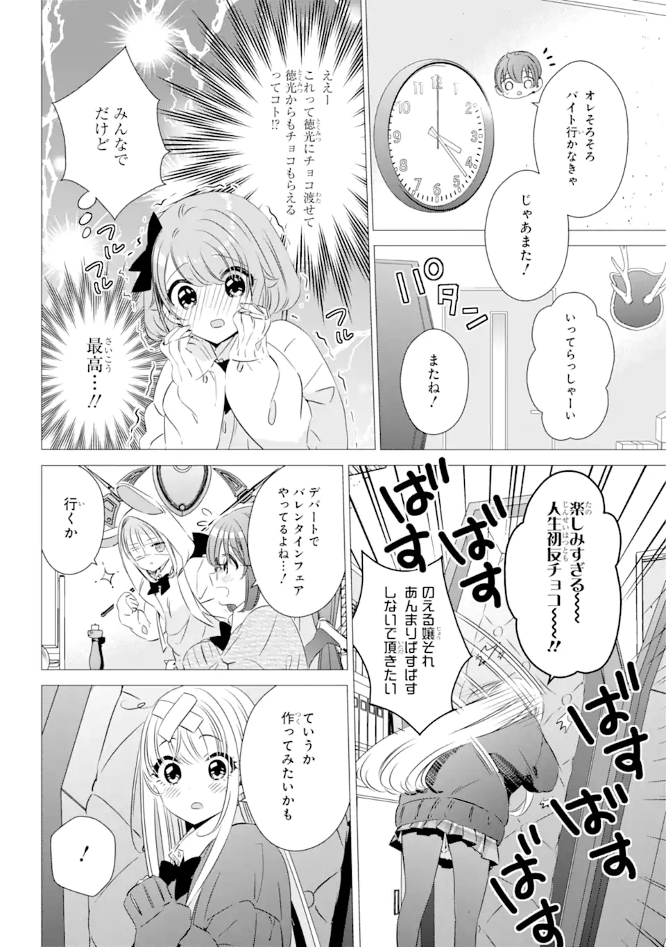 ワンルーム、日当たり普通、天使つき。 - 第28話 - Page 6