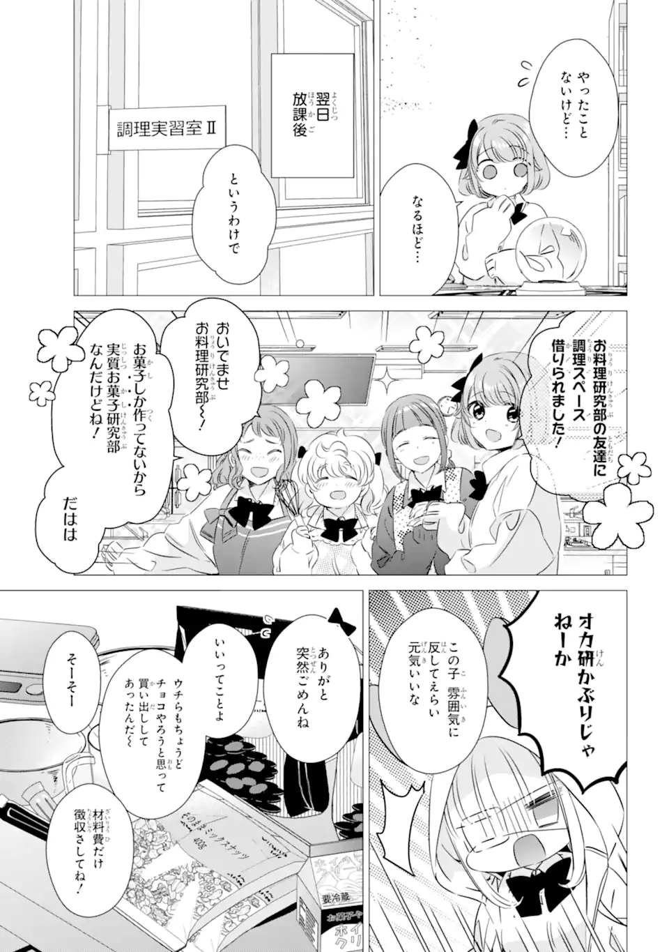 ワンルーム、日当たり普通、天使つき。 - 第28話 - Page 7