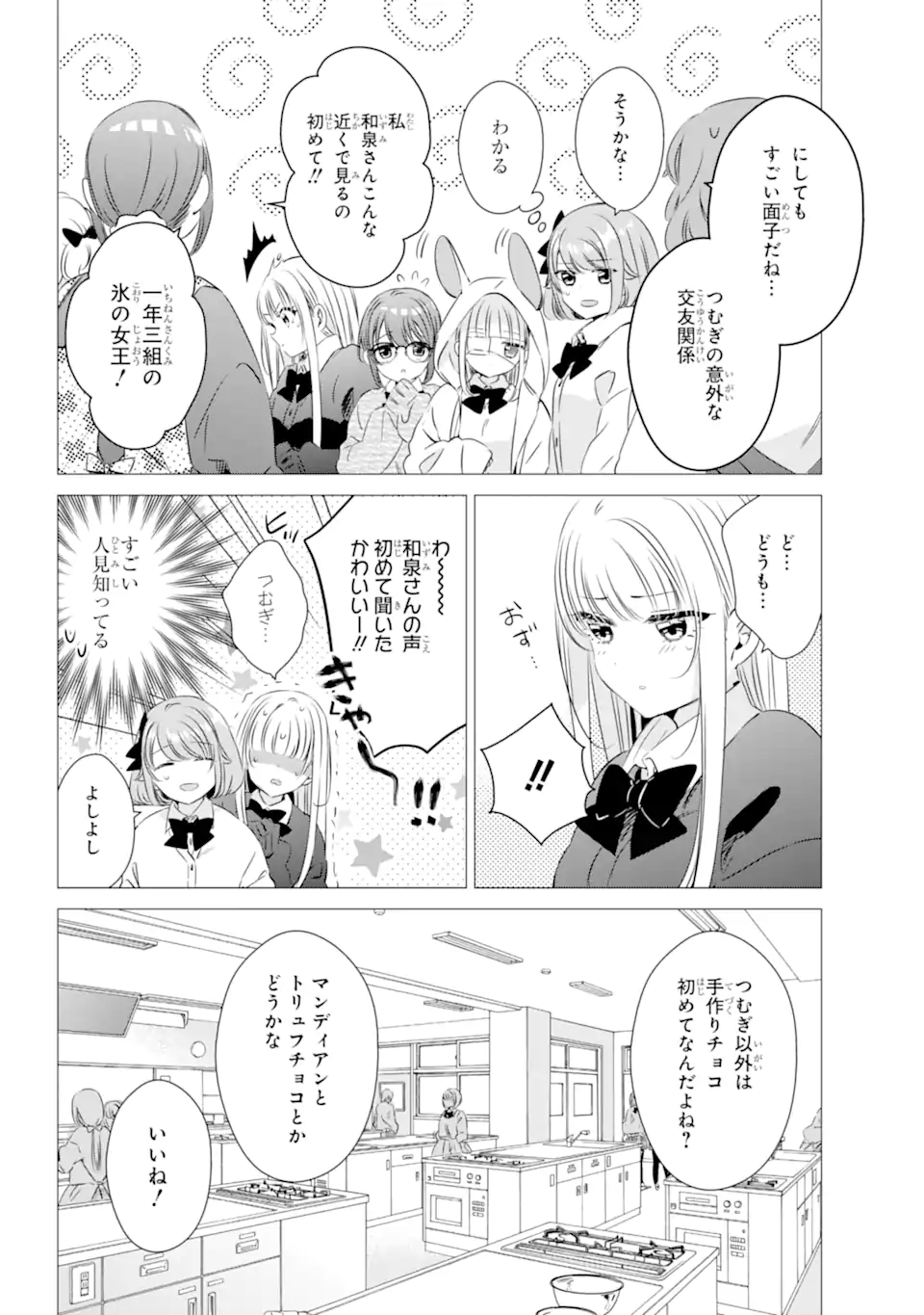 ワンルーム、日当たり普通、天使つき。 - 第28話 - Page 8