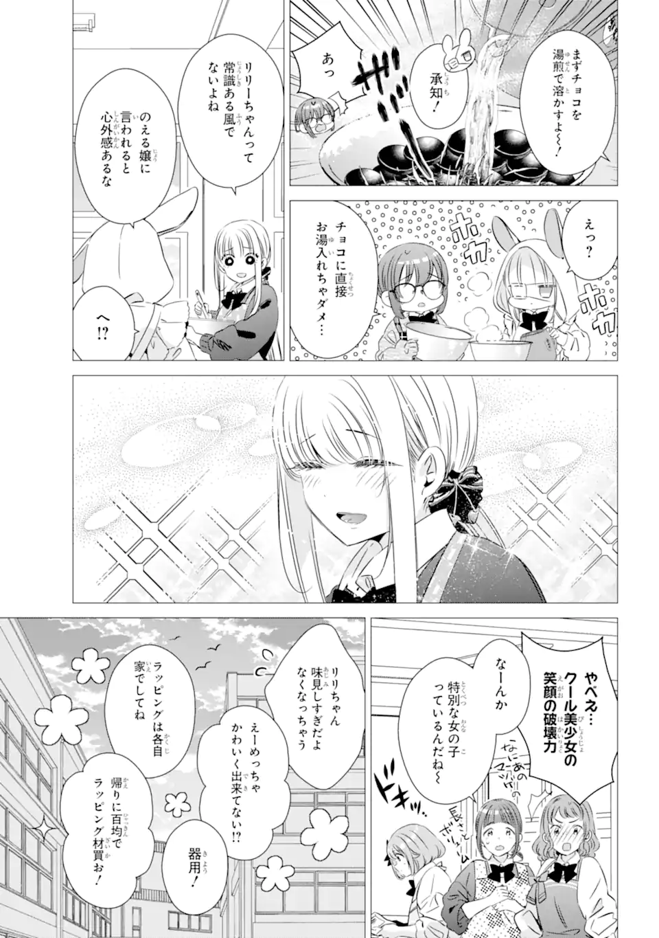 ワンルーム、日当たり普通、天使つき。 - 第28話 - Page 9