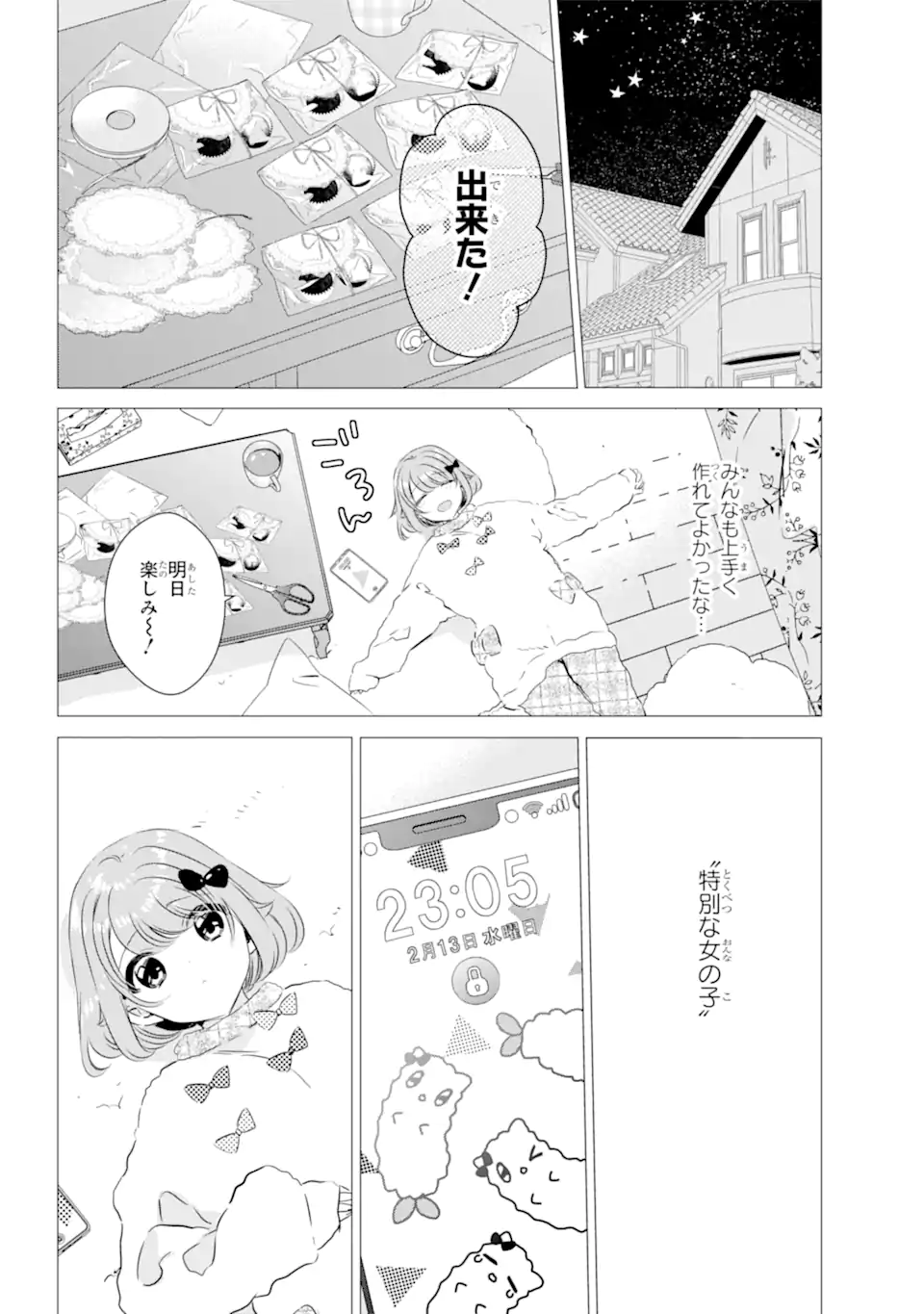 ワンルーム、日当たり普通、天使つき。 - 第28話 - Page 10