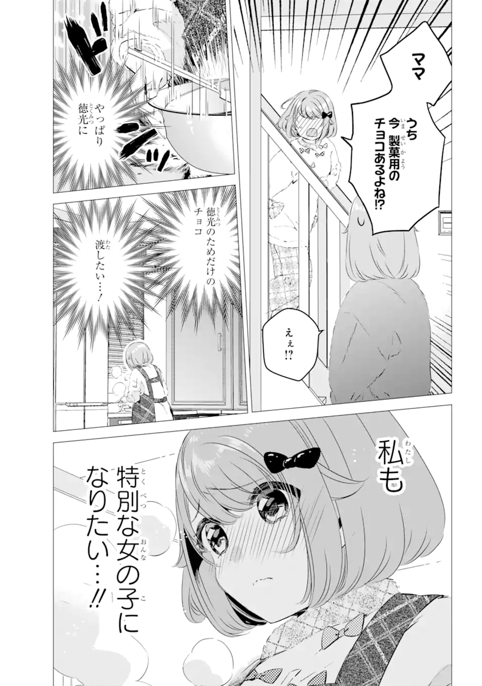 ワンルーム、日当たり普通、天使つき。 - 第28話 - Page 11