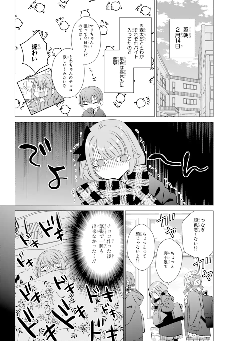 ワンルーム、日当たり普通、天使つき。 - 第28話 - Page 12