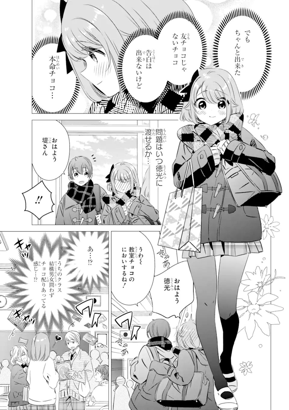 ワンルーム、日当たり普通、天使つき。 - 第28話 - Page 13