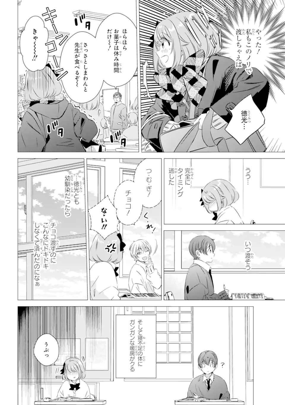 ワンルーム、日当たり普通、天使つき。 - 第28話 - Page 14