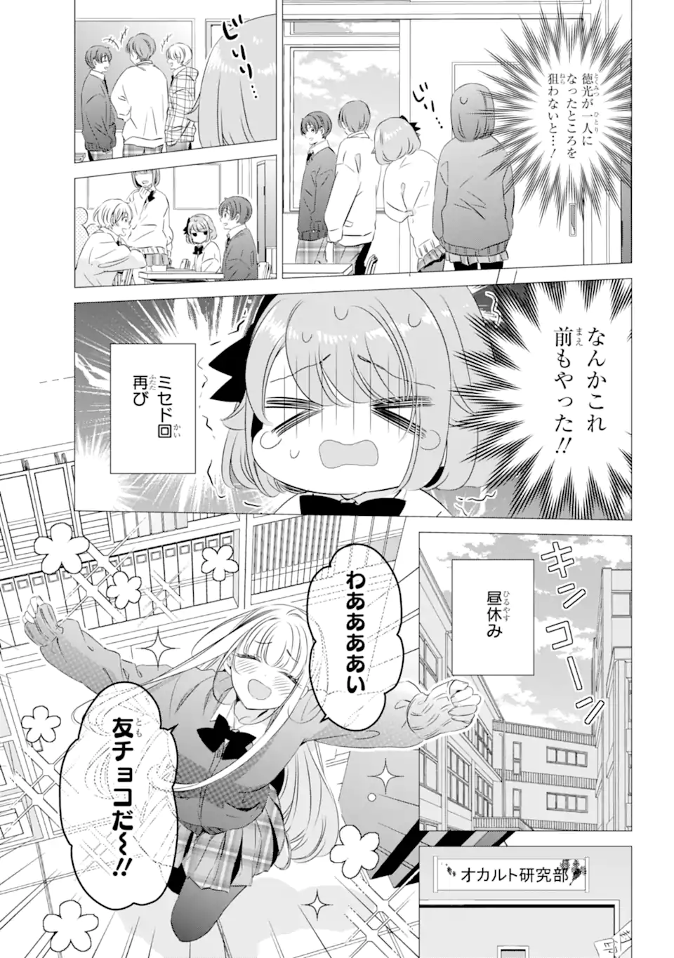 ワンルーム、日当たり普通、天使つき。 - 第28話 - Page 15